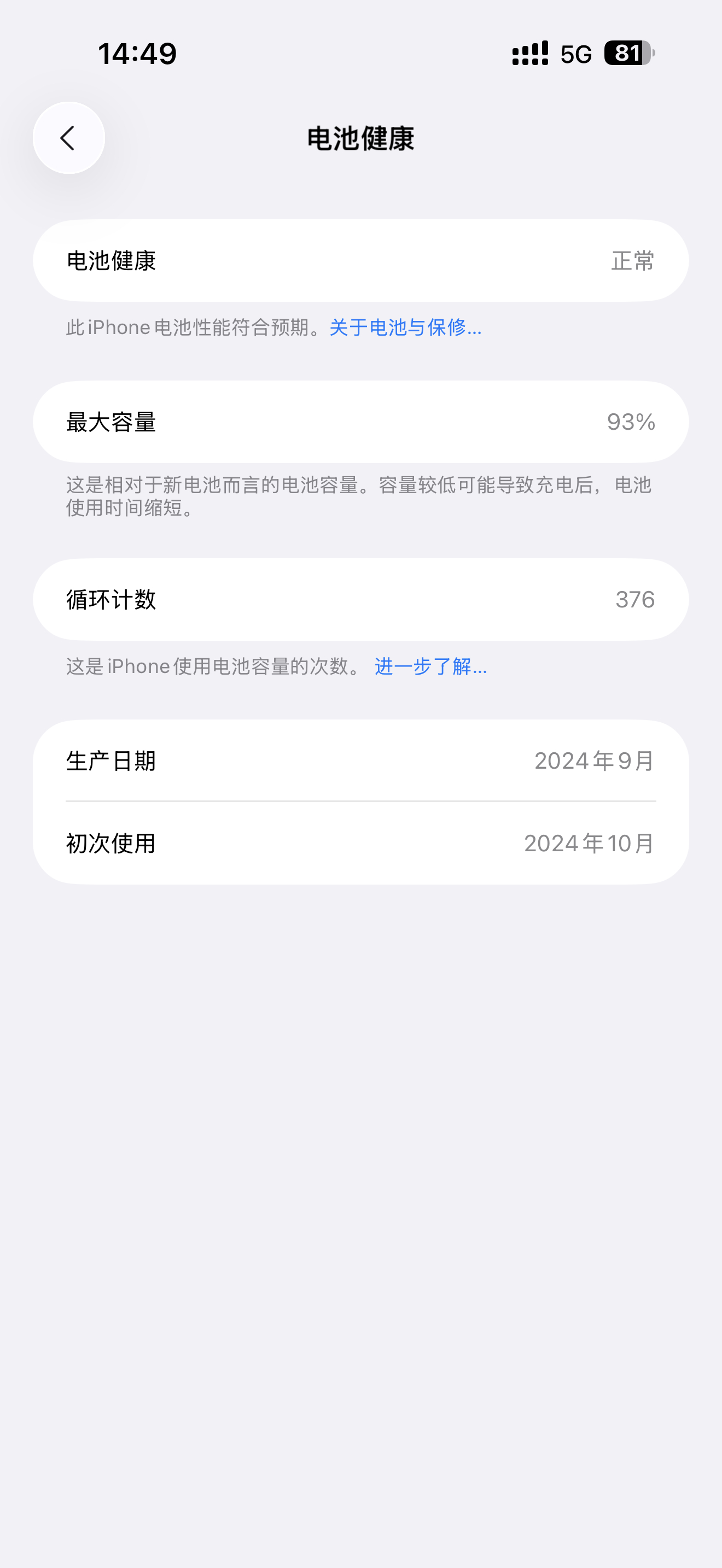 iPhone的续航还是痛点吗用Max还好一点，一年循环376次，日常不玩游戏，就