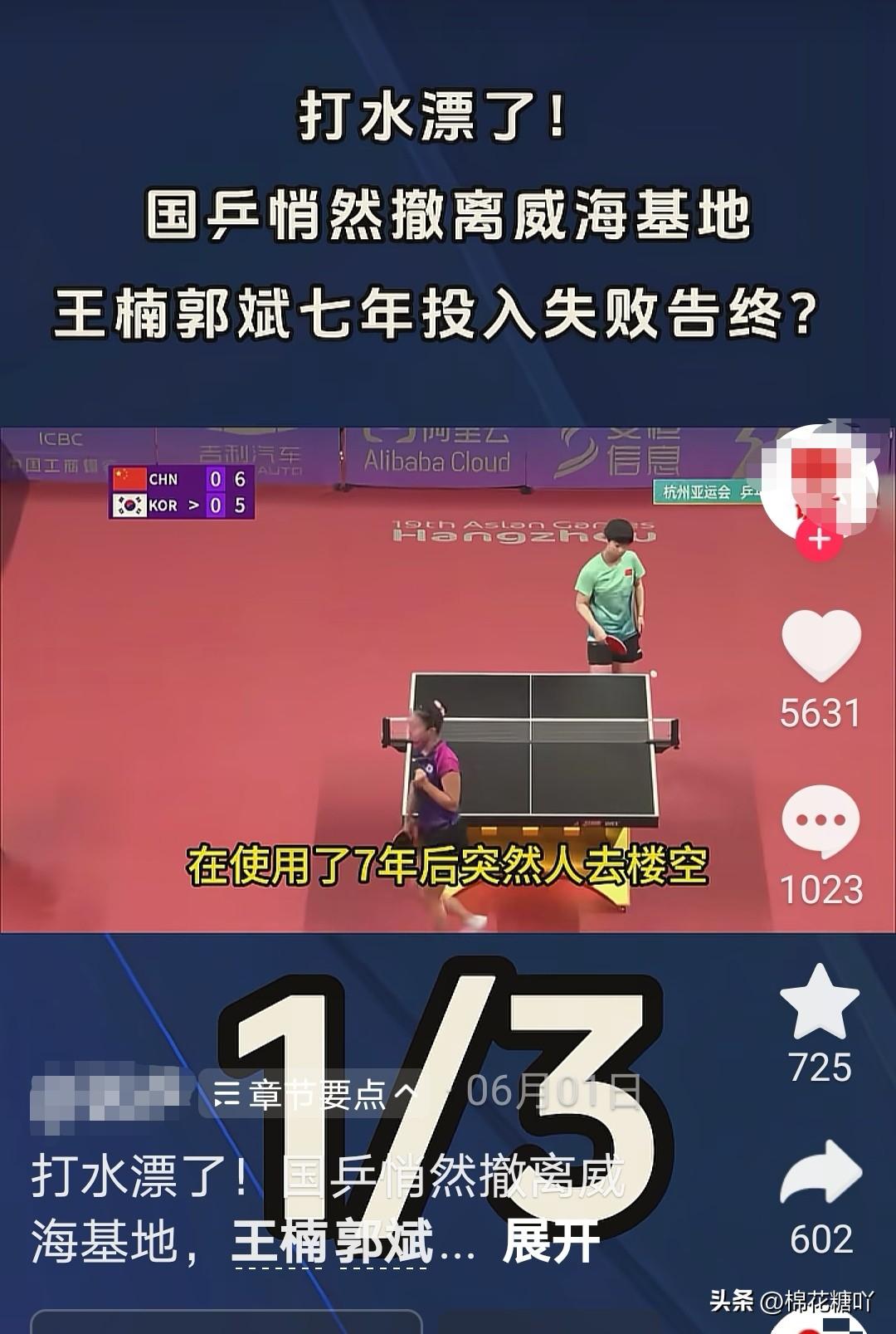 情怀遇上限规！
王楠4.8亿球馆落选核心赛事，现实太扎心！
 
曾经的国乒“后花