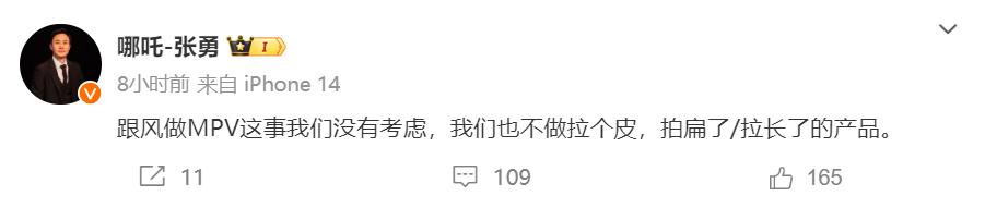 我很好奇，哪吒张勇这是在说谁家的MPV是拉个皮、拍扁了/拉长了的产品？