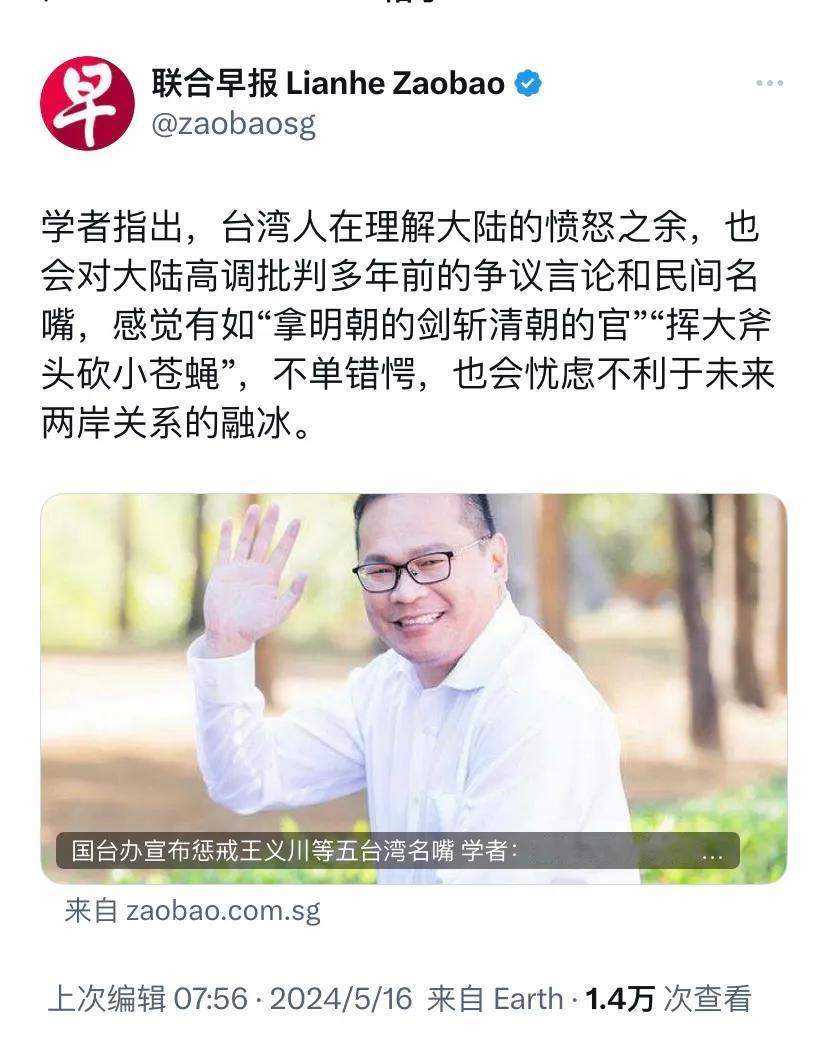 新加坡联合早报今天（5月16日）报道：“国台办宣布惩戒台湾五名嘴，台湾学者：感觉