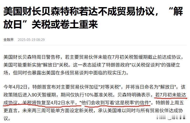 今天黄金继续反弹。其中最重要的一个原因
就是M国财Z说，如果7月份之前，谈不好，