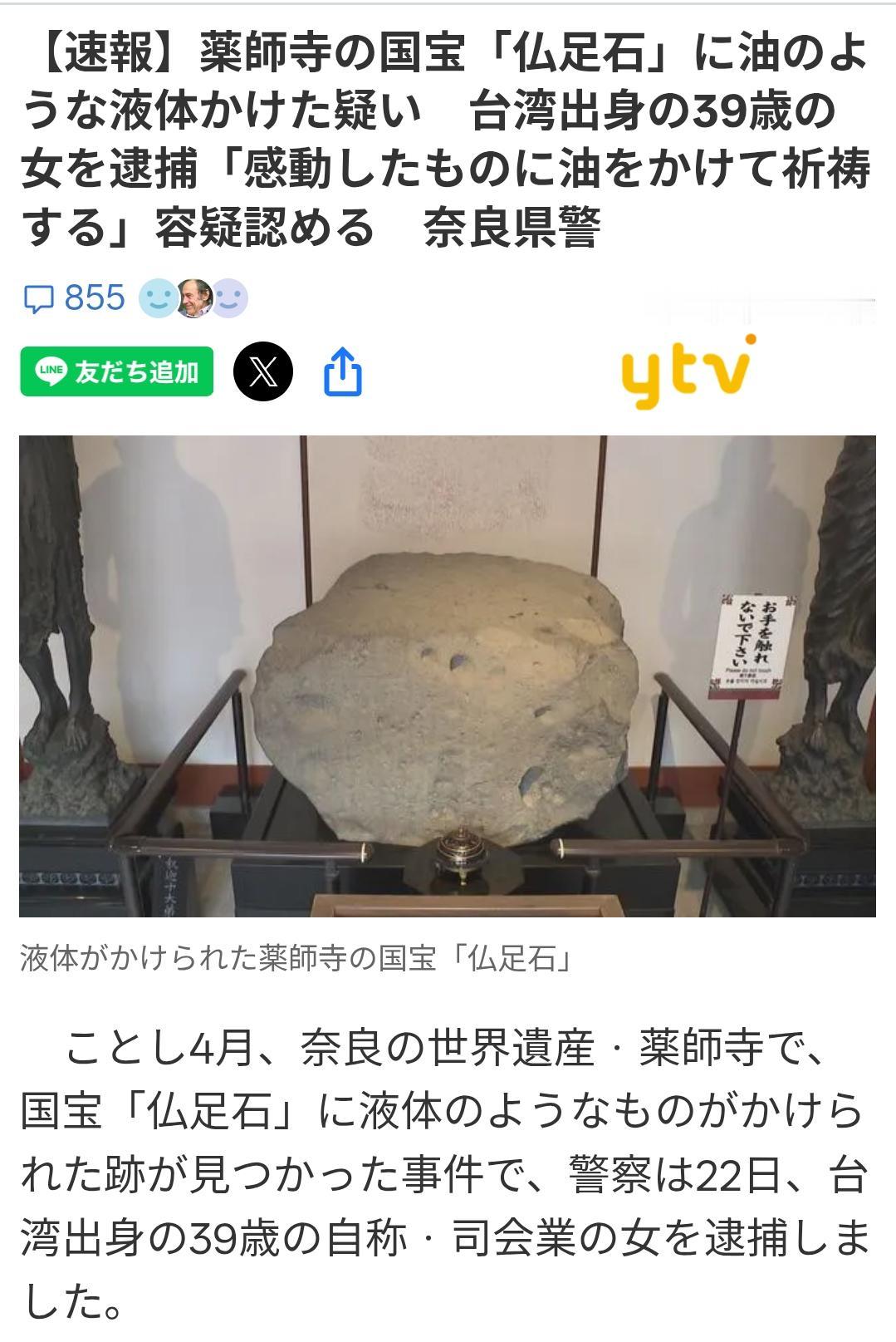 日媒：台湾女向日本文化遗产泼洒液体被捕
22日，日本奈良警方逮捕了一名39岁台湾