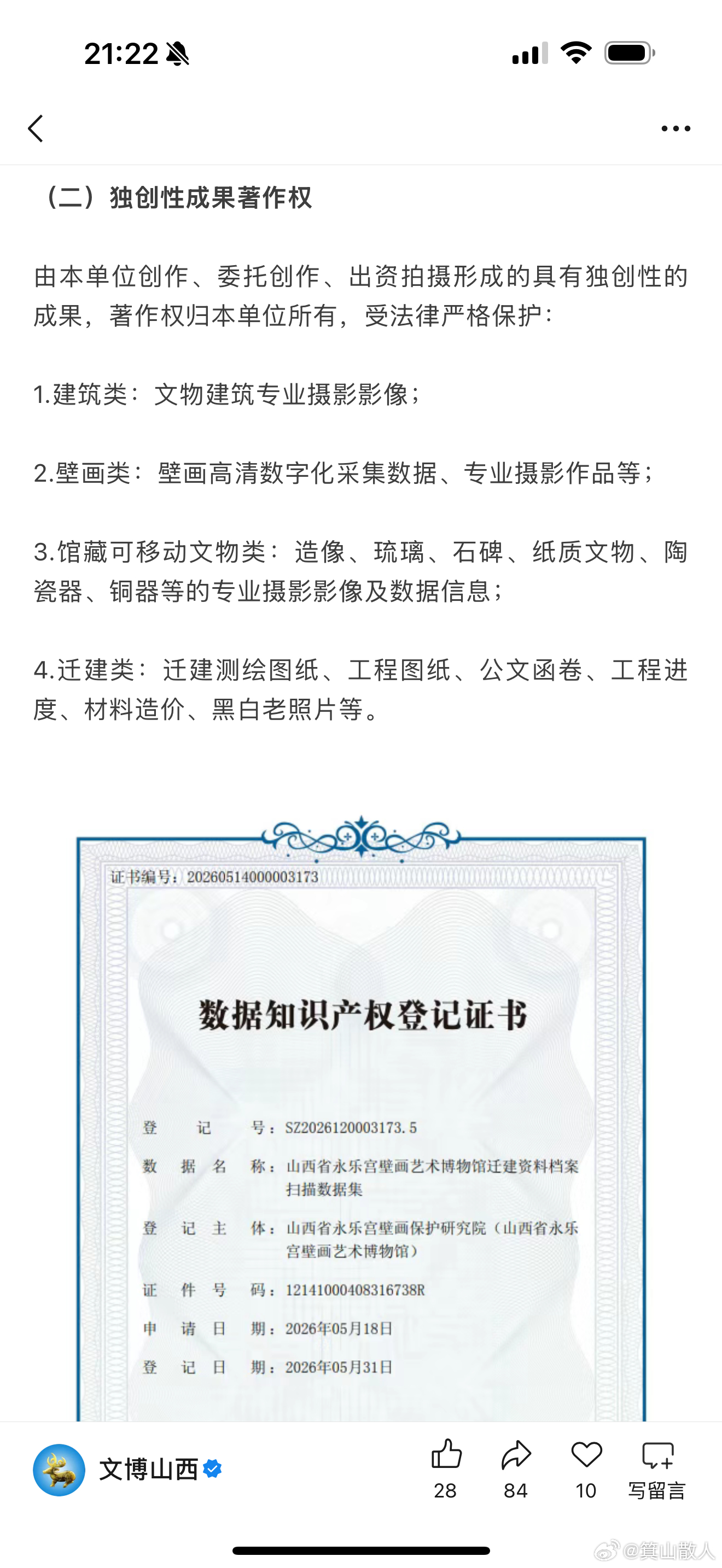 第二个敦煌 