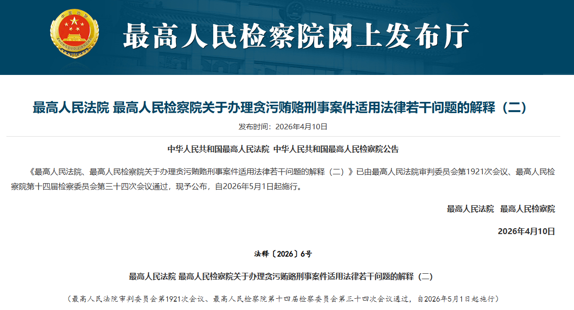 【#律师称5月1日医疗回扣入刑系误读#】#刑法对医疗回扣早有规制# 红星资本局4