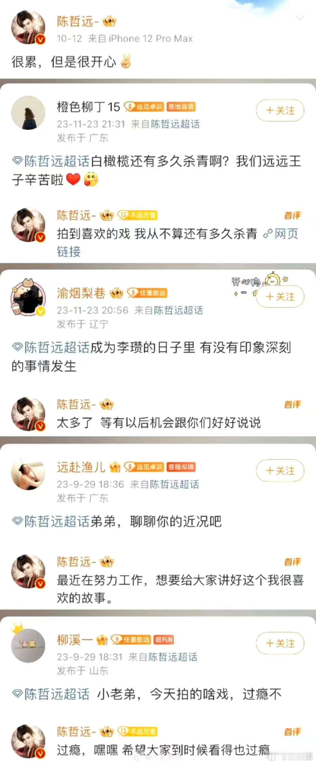 陈哲远希望大家都能感受到李瓒的美好  不要错过陈哲远的真诚演绎，白色橄榄树中的李