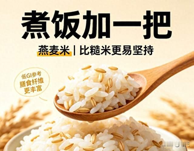 最适合日常煮饭的粗粮不是糙米，往米饭里加一把，更容易长期坚持
