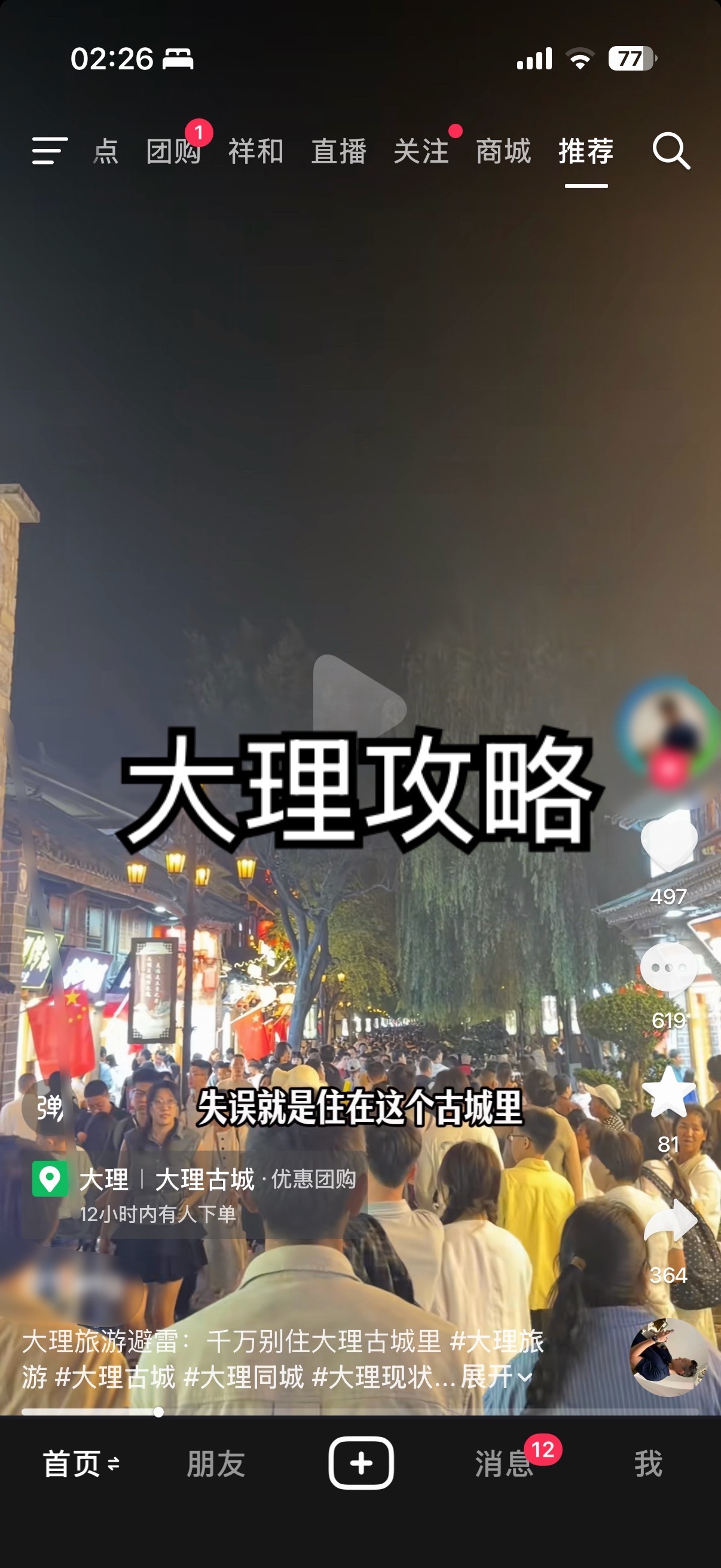 去大理该住哪里🤔？喜欢热闹、烟火气，就选大理古城🏮。想要海景+安静，优先海东