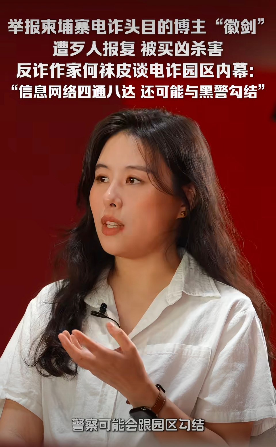为何徽剑能被凶手精准定位距离千里，却能精准锁定目标，核心在于跨境黑产的信息交易链
