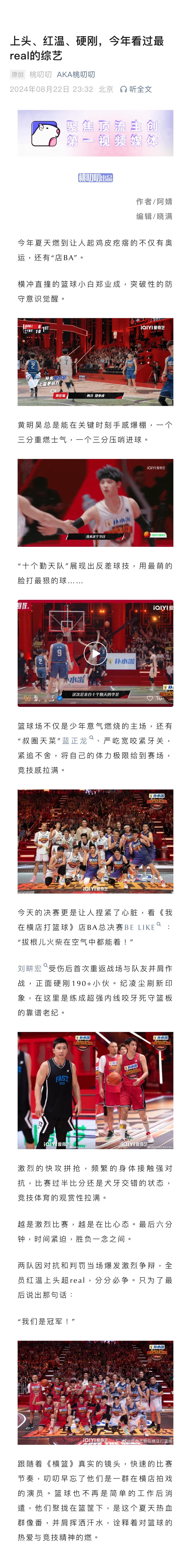 今年夏天燃到让人起鸡皮疙瘩的不仅有奥运，还有“店BA”。郑业成、黄明昊、纪凌尘、