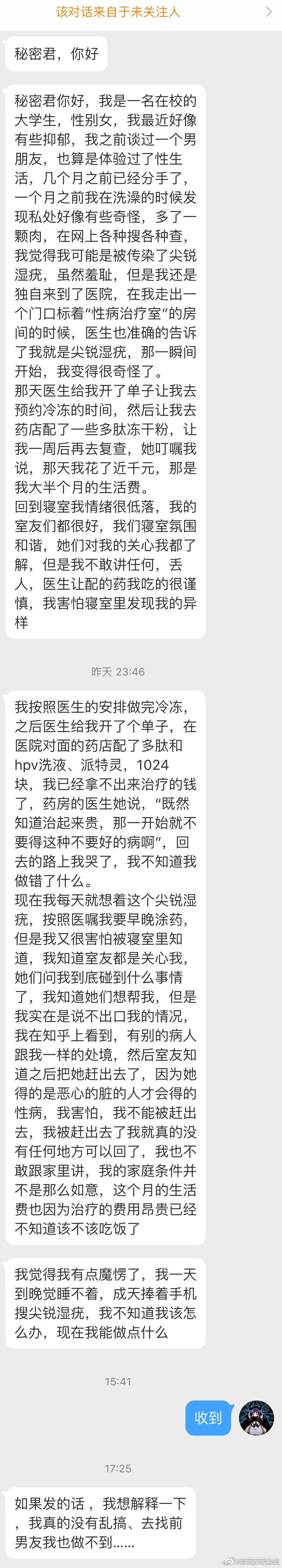 “我害怕寝室里发现我的异常，想求助大家我现在能做点什么？” ​​​