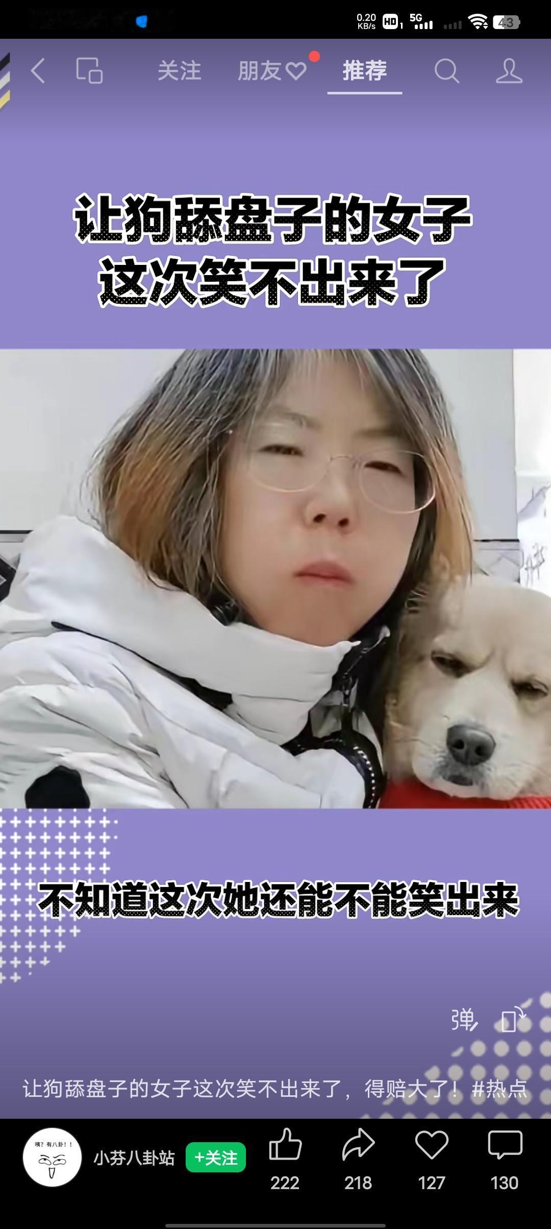 还记得那个带狗涮肉的女人吧！让狗舔盘子的那个女子这次笑不出来了吧！
人家涮肉店让