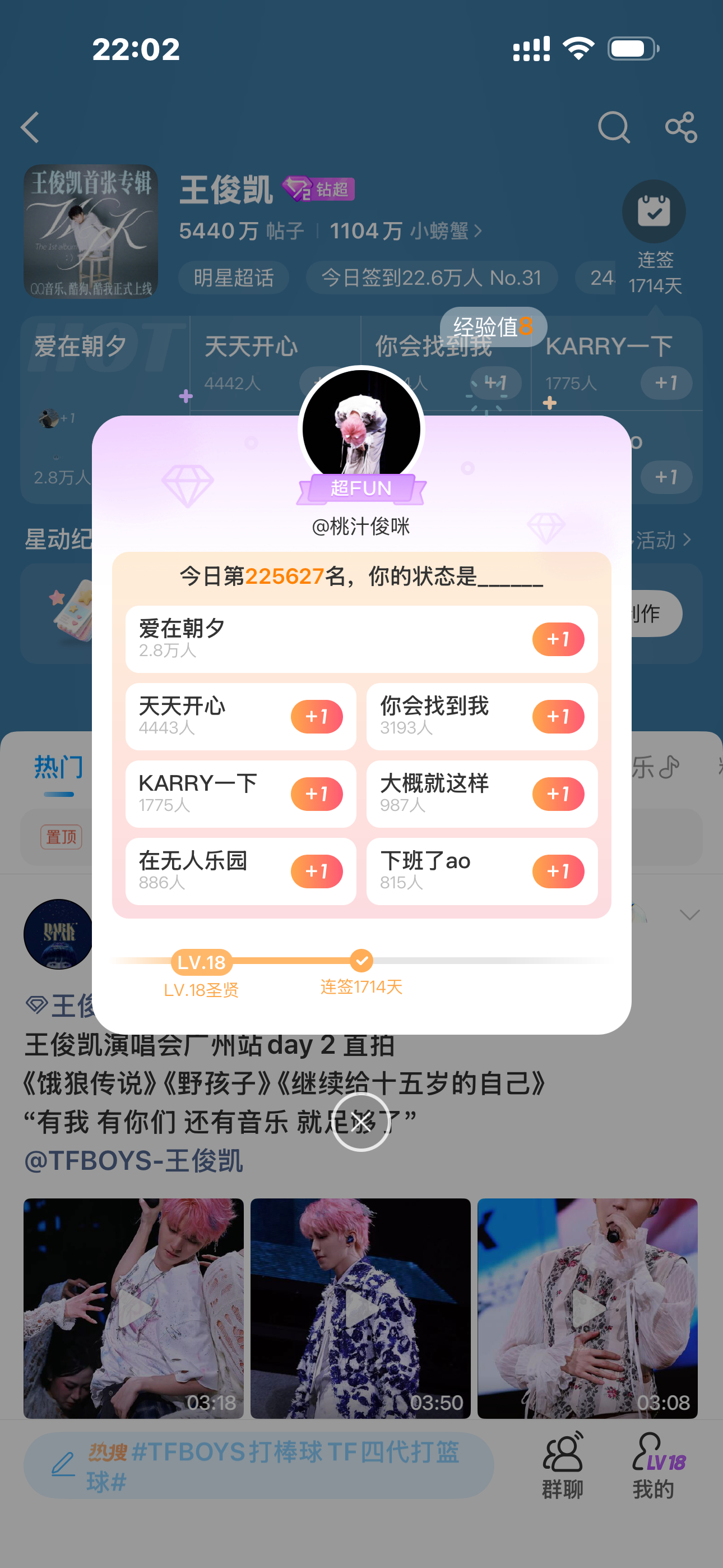 王俊凯  1714 
