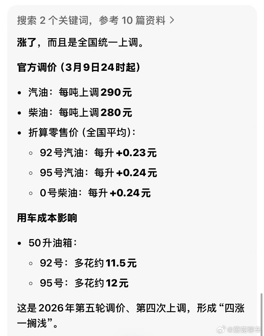 油价涨爆了不慌，意料之中这一波对于燃油车车主来讲，用车成本又要高一点了～但是对于