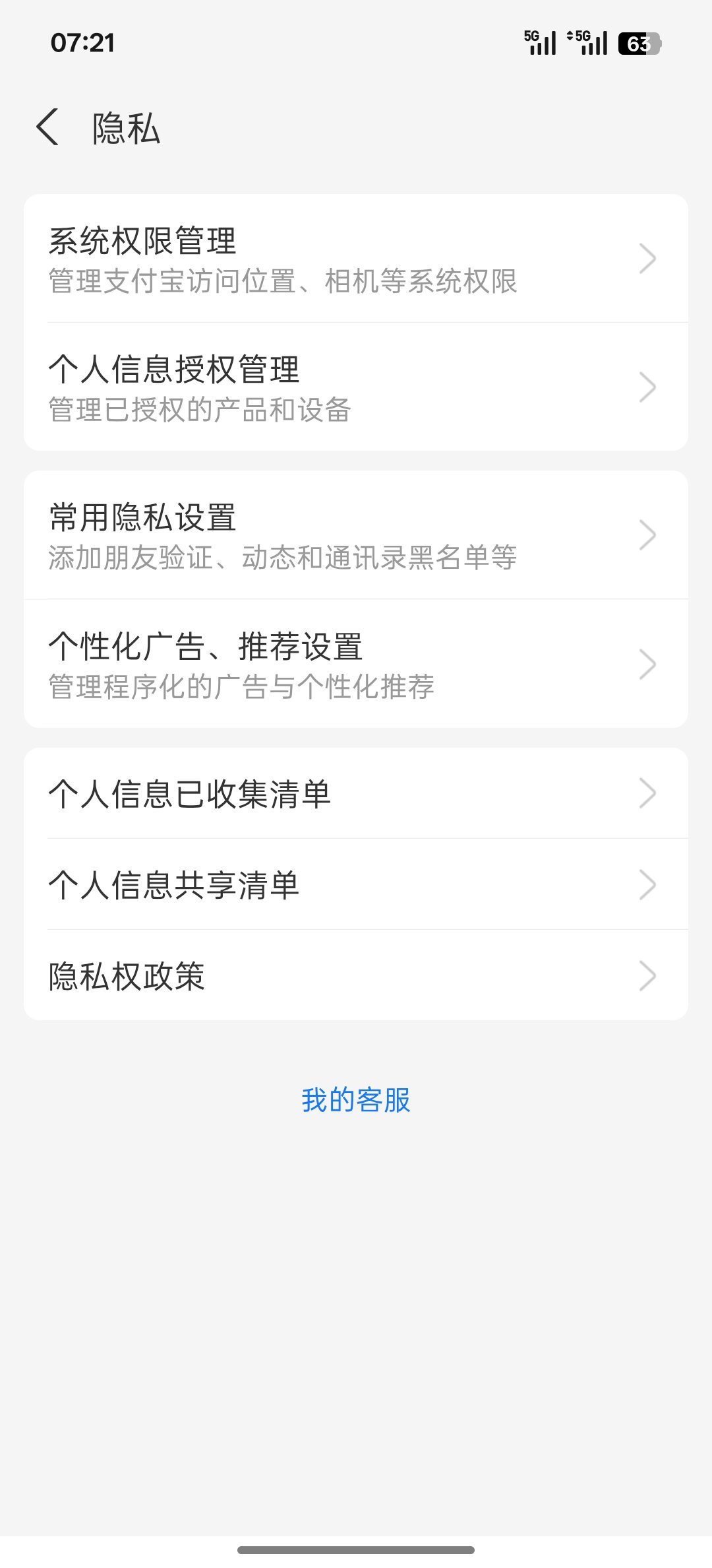 支付宝账号解除授权还真是的，不看不知道，一看吓一跳[允悲]居然有这么多受权限的A