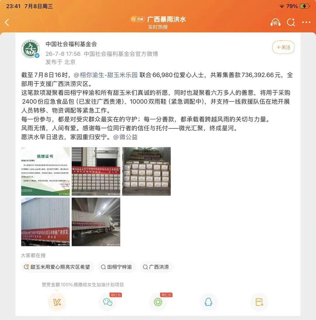 我保证田雷郑朋和所有甜玉米都是天使来的，超级棒的同担们。希望灾情赶紧结束，所有的