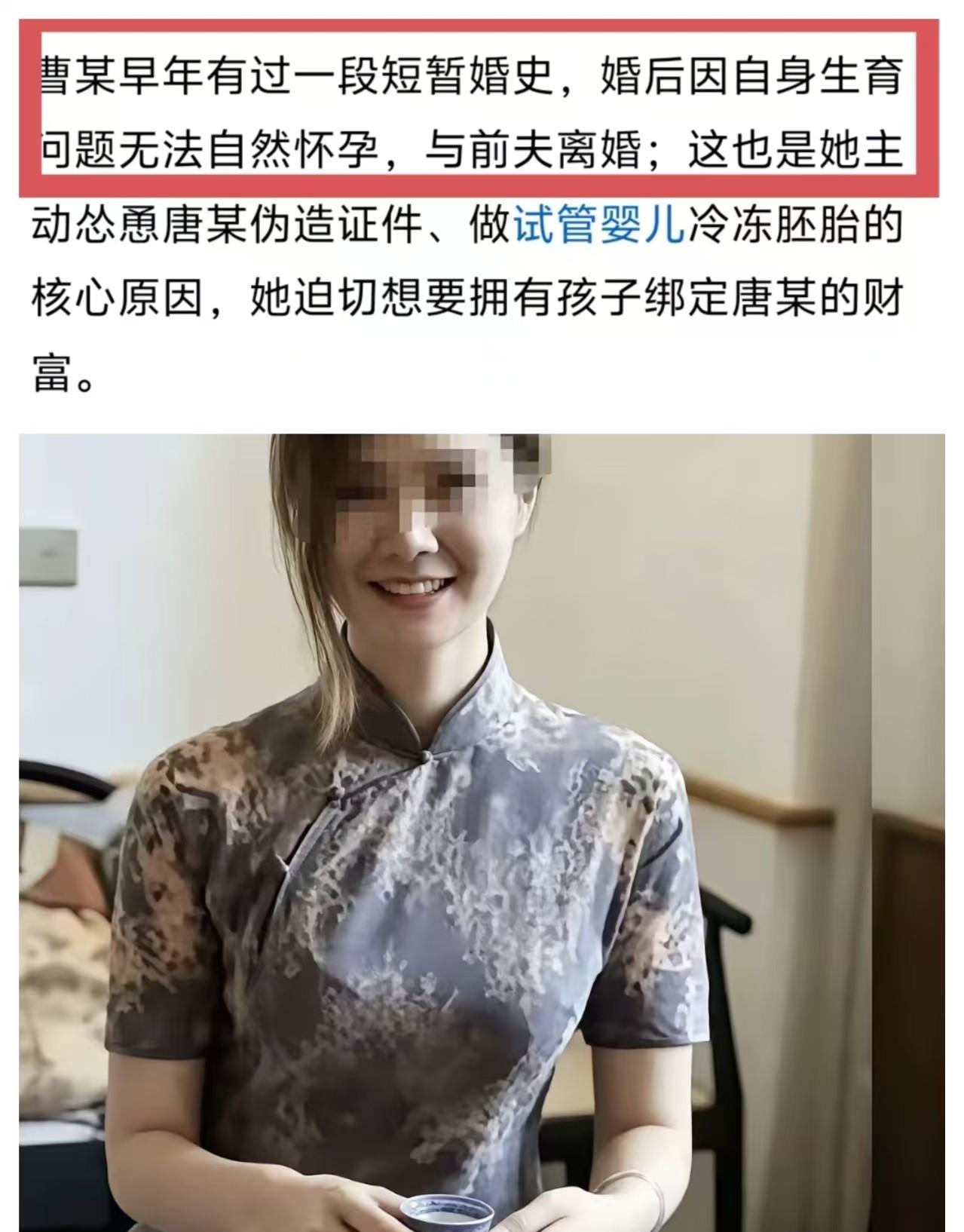 胚胎案中的曹阳阳。原名曹广凤，94年的，三十啷当岁，正当年，正是风华正茂的年龄，