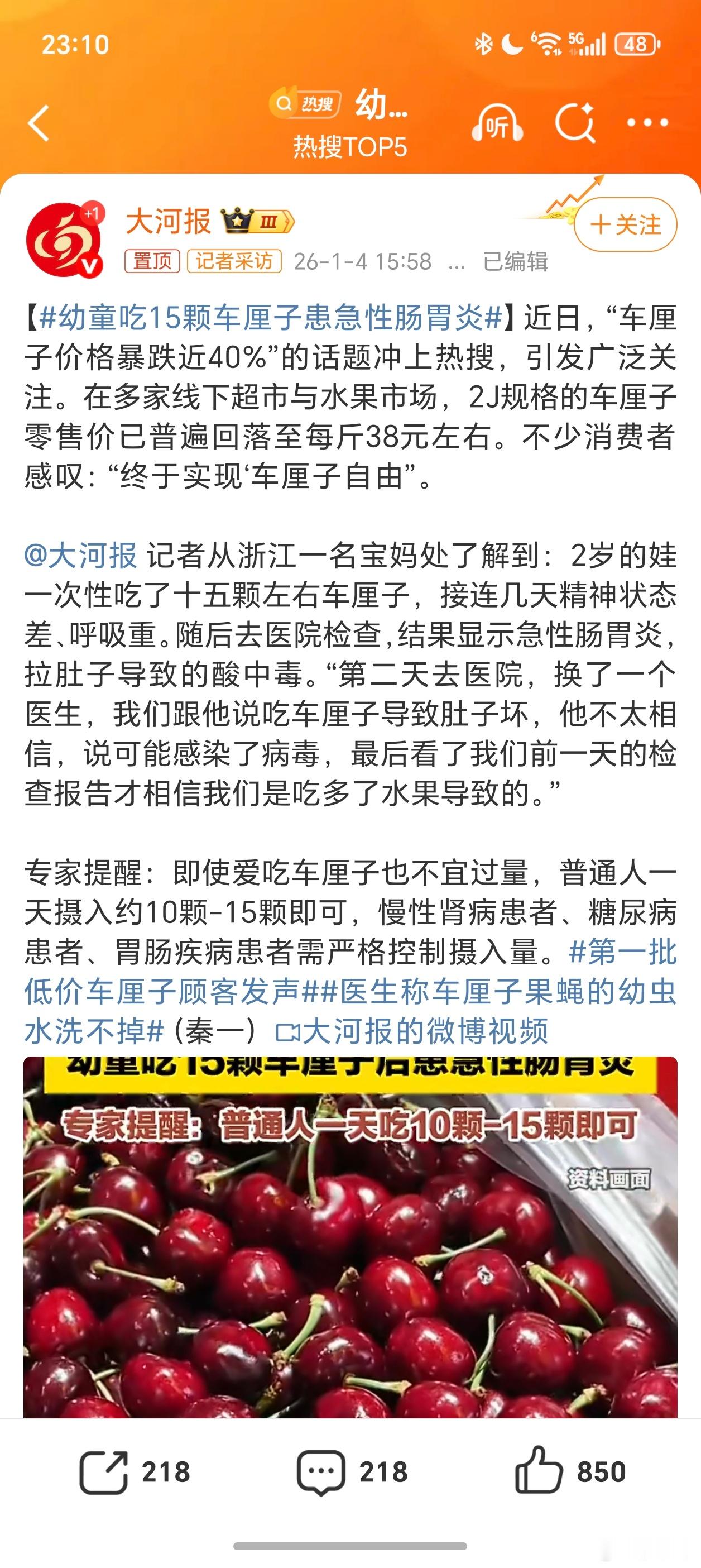 幼童吃15颗车厘子患急性肠胃炎我昨天逛商场，都没舍得买，一盒二百多，不零卖，真吃