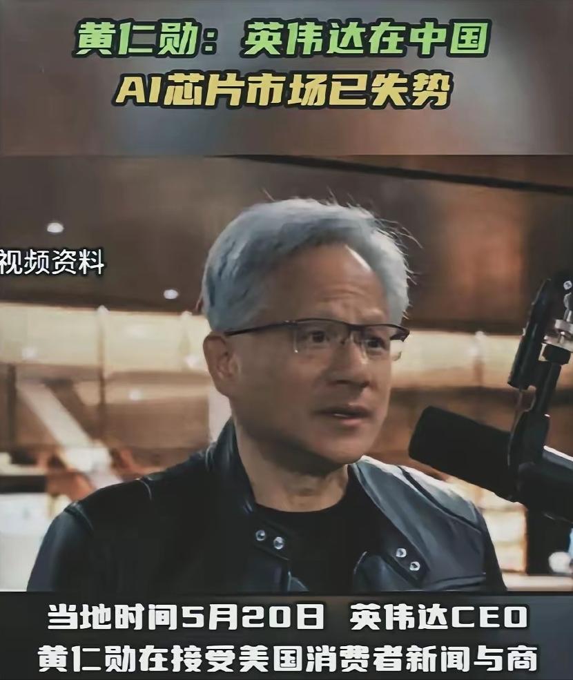 黄仁勋已经回美国了，他在接受美国媒体CNBC采访时说：不要对中进口英伟达芯片抱有
