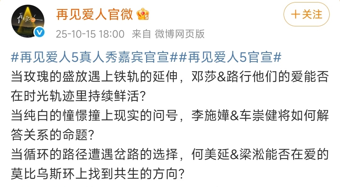 再见爱人5官宣再见爱人自从播出，每一季都会有特别出圈的一对嘉宾，有点迫不及待的想