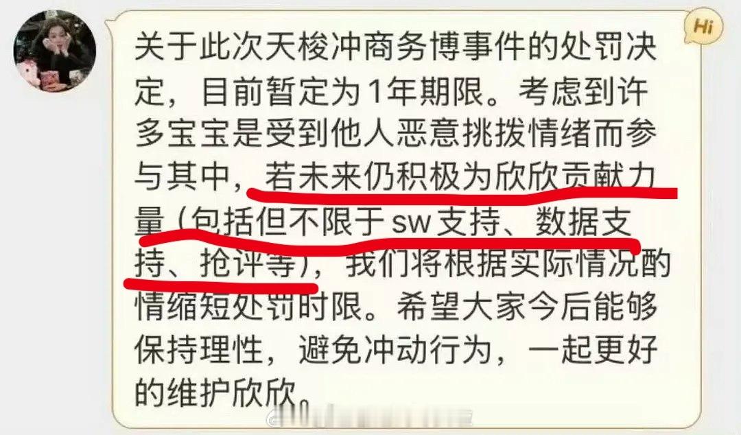天梭这件事情，用的词还蛮有意思的：未来继续为虞书欣贡献数据的可以缩短“处罚”期限