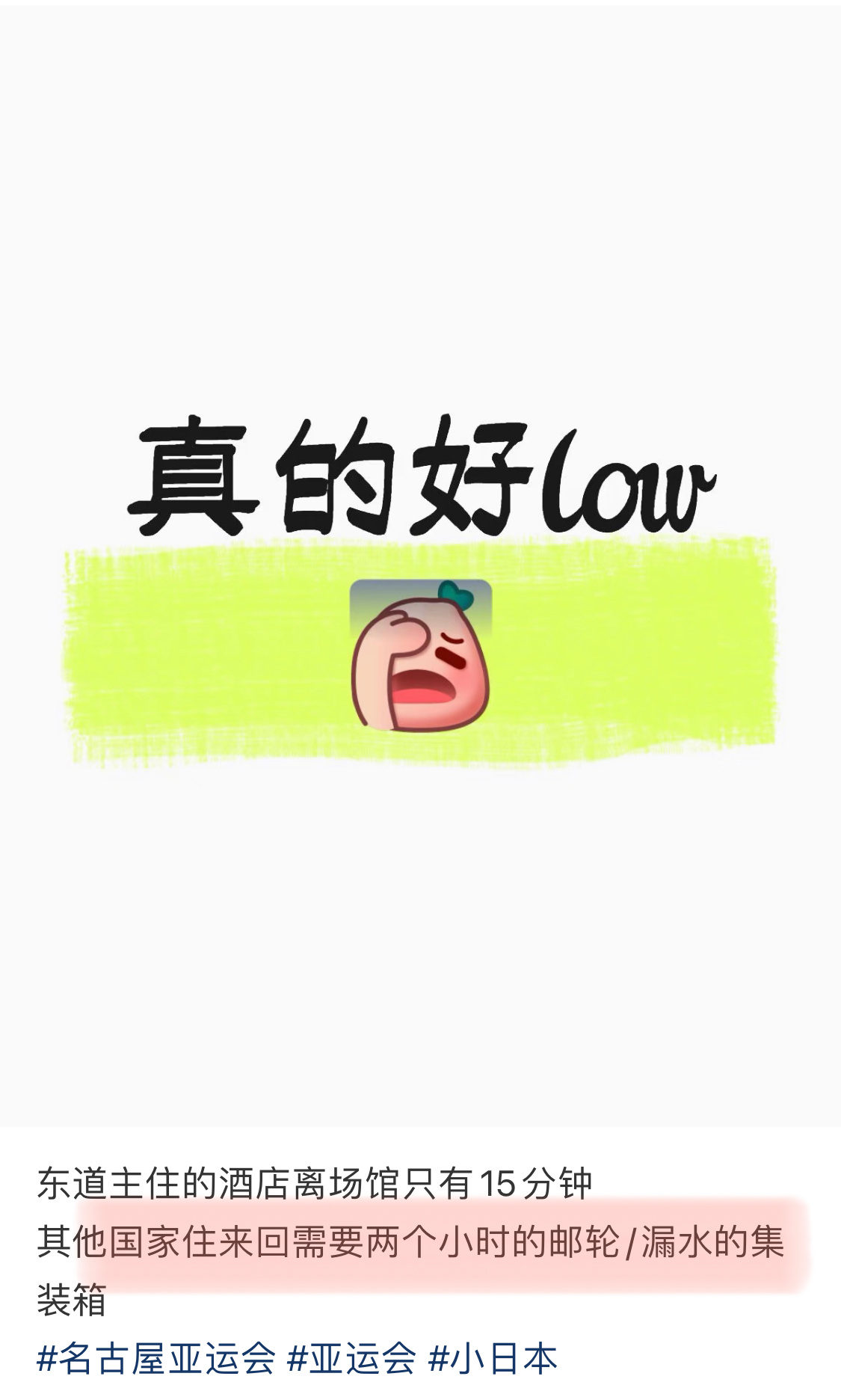亚运会 离谱[疑问]亚运会 ​​​