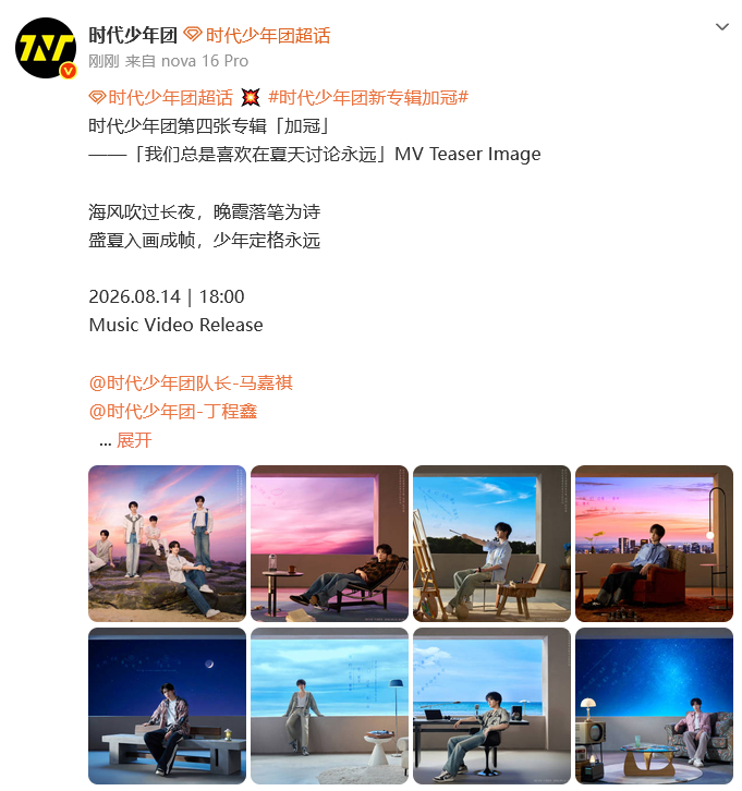 时代少年团新歌MV预告照时代少年团新歌mv预告上线时代少年团新歌MV预告照。我们