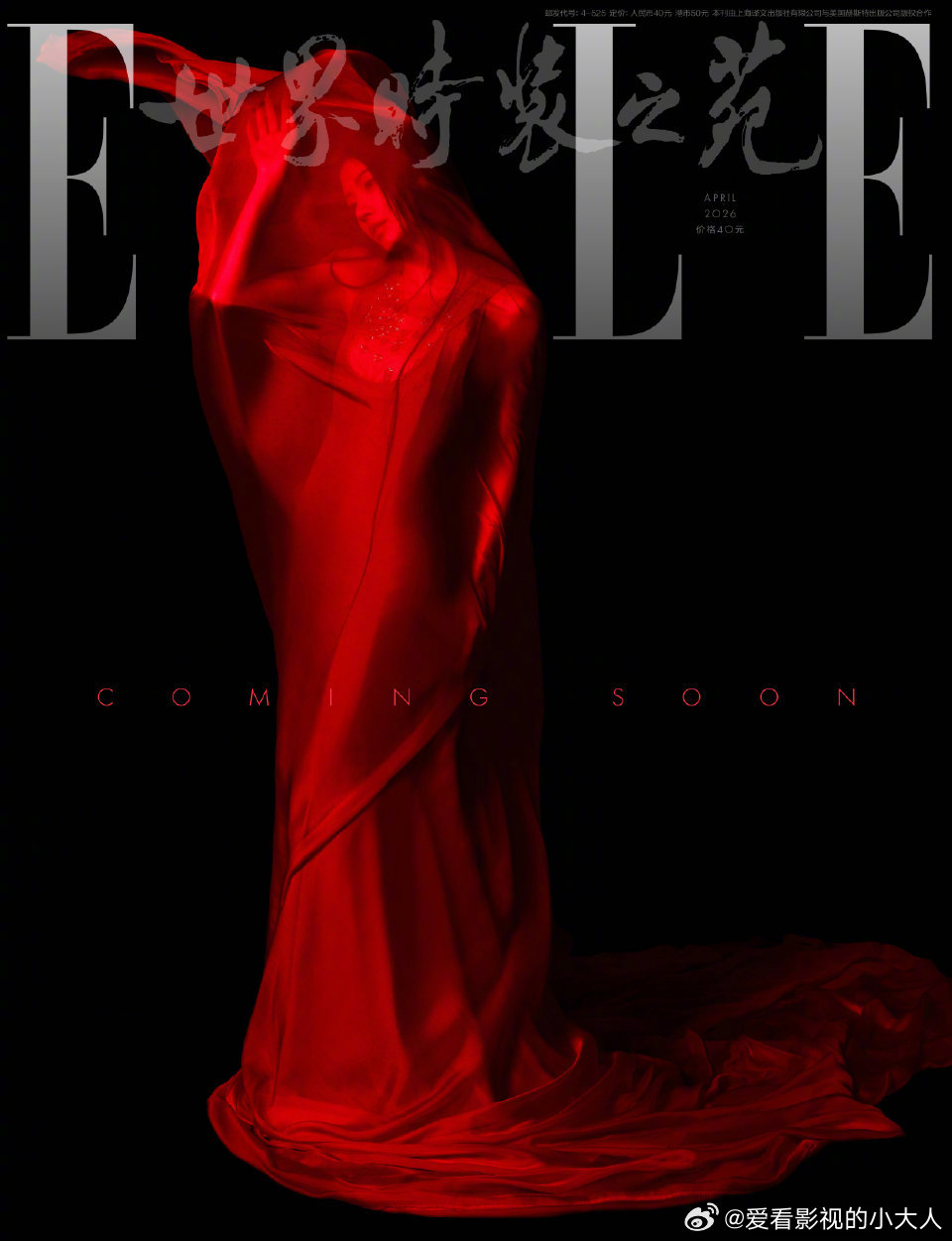 鞠婧祎ELLE四月刊预告封面鞠婧祎红衣封面 好美好独特 