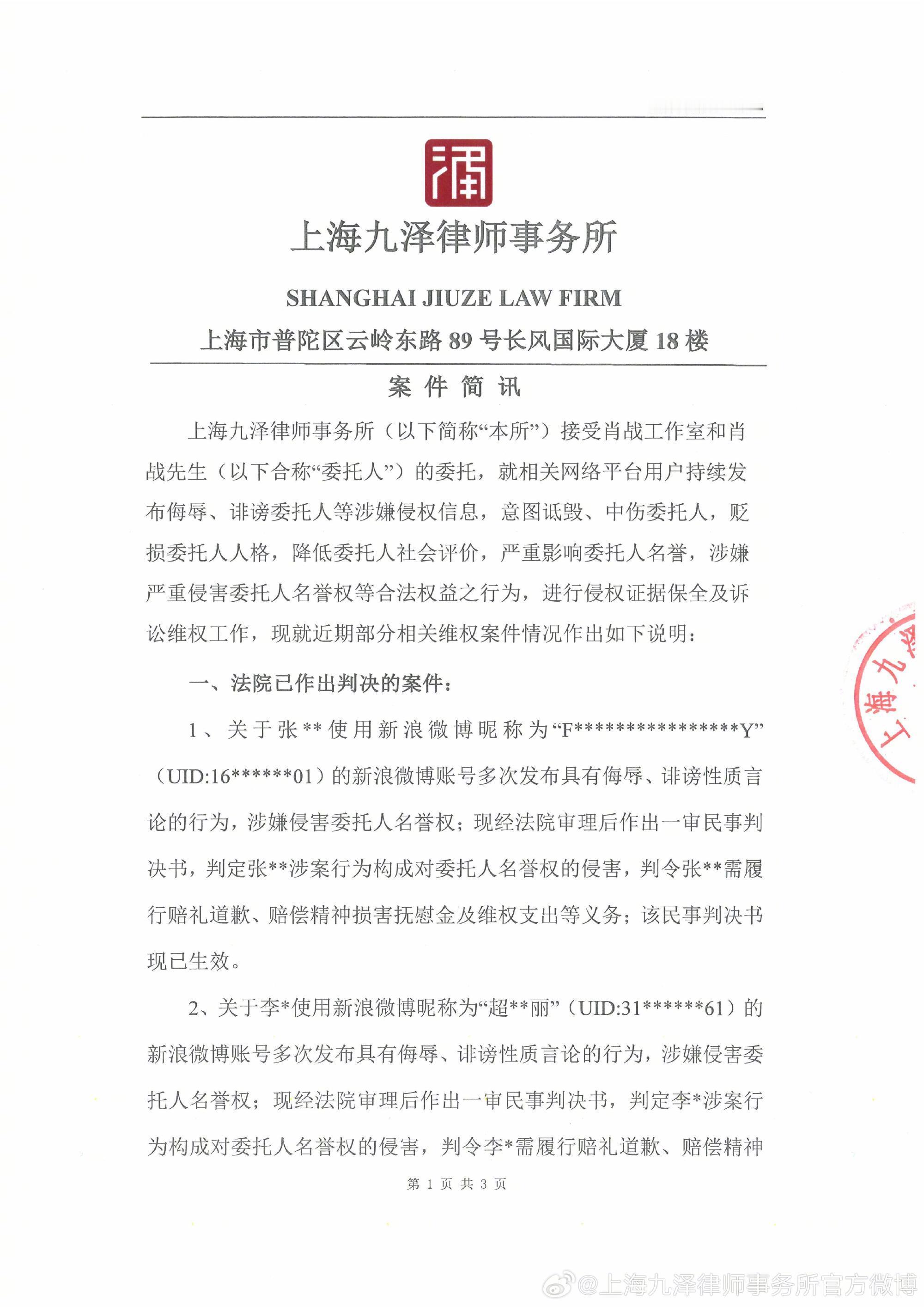 肖战方告黑胜诉肖战方维权进展 发布肖战工作室案件简讯 ​​​，下面是主要内容：1