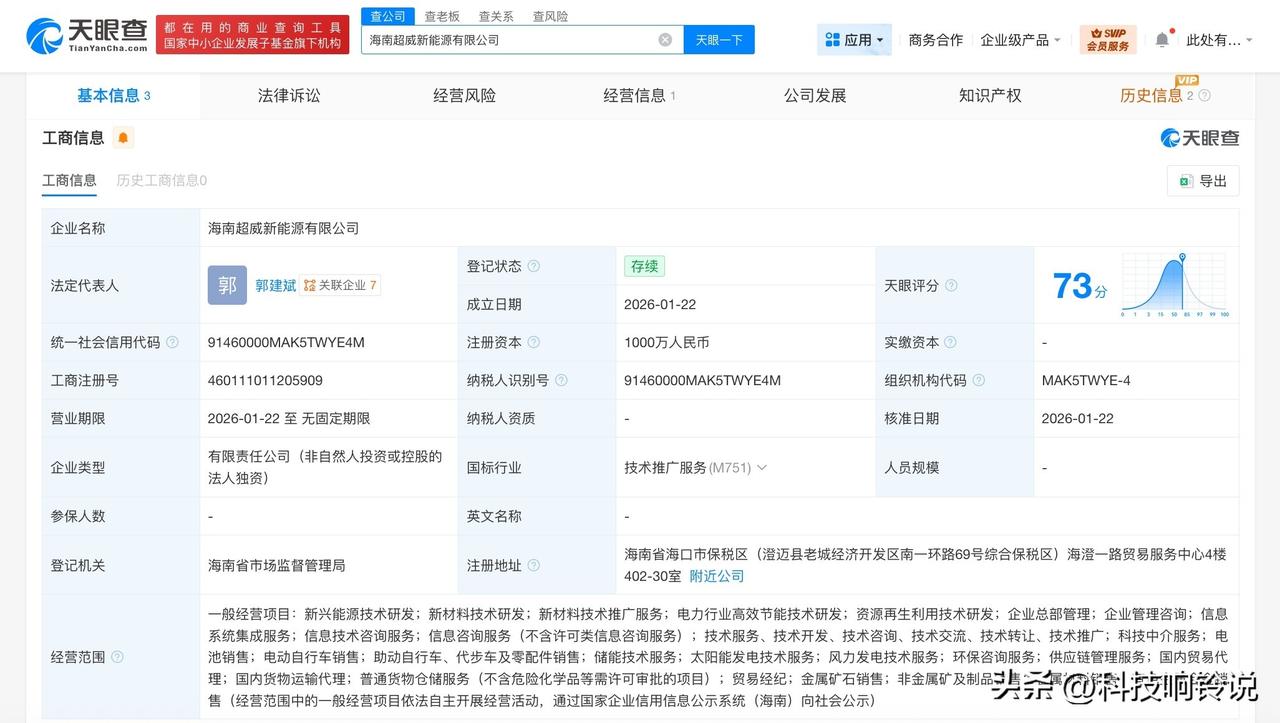【超威电源集团在海南成立新能源公司 注册资本1000万】
天眼查工商信息显示，近