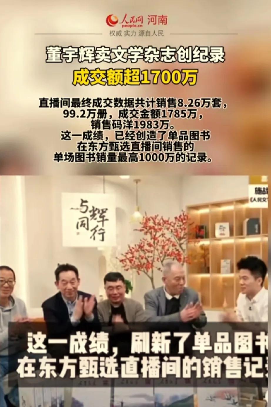 董宇辉其貌不扬 虽然才华横溢
但比他有才华的多了去了
怎么就那么多人为他买单呢？