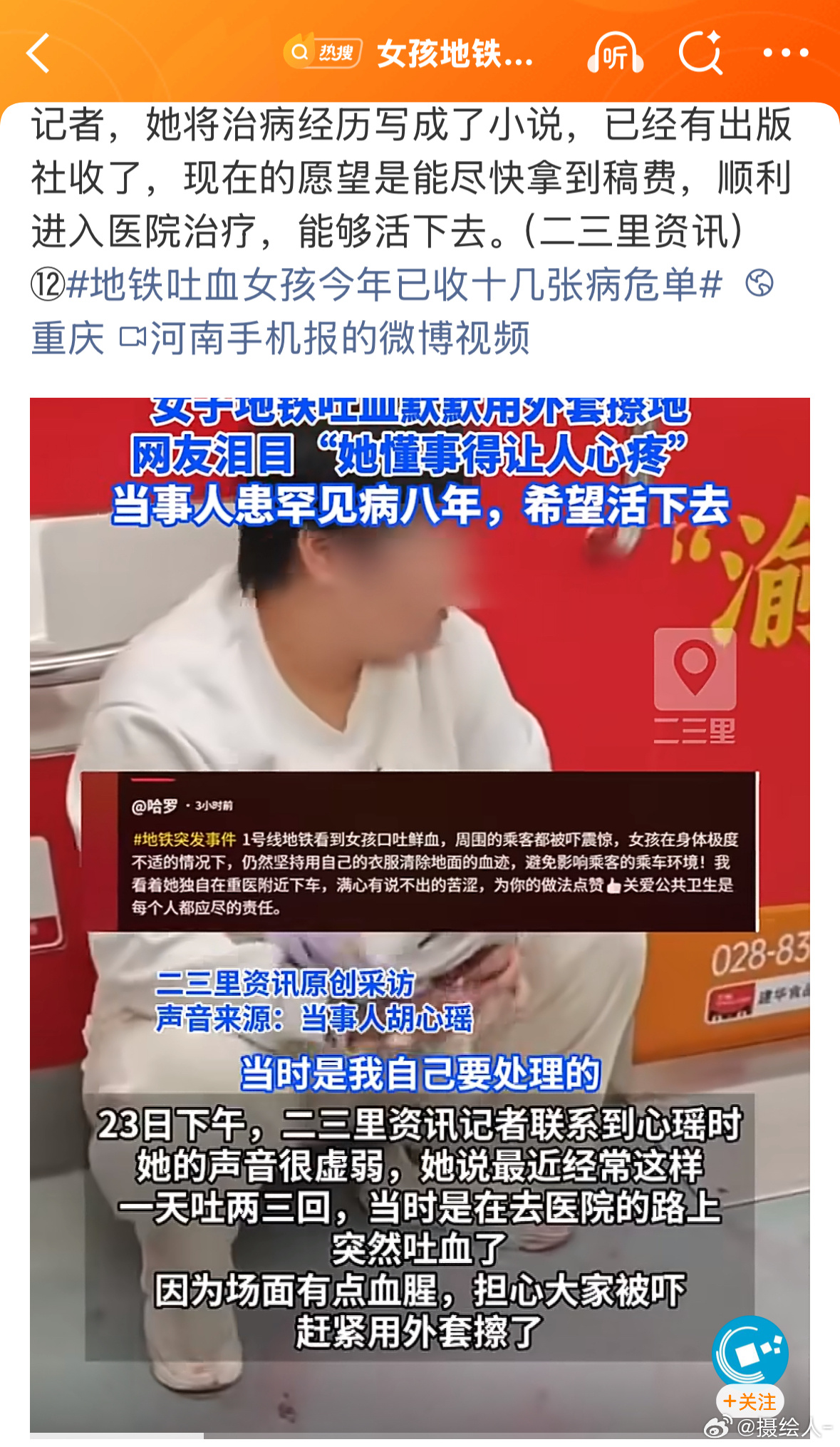 女孩地铁吐血用外套擦地让人心疼她都已经这么难受了，还在努力不给他人带来困扰……她