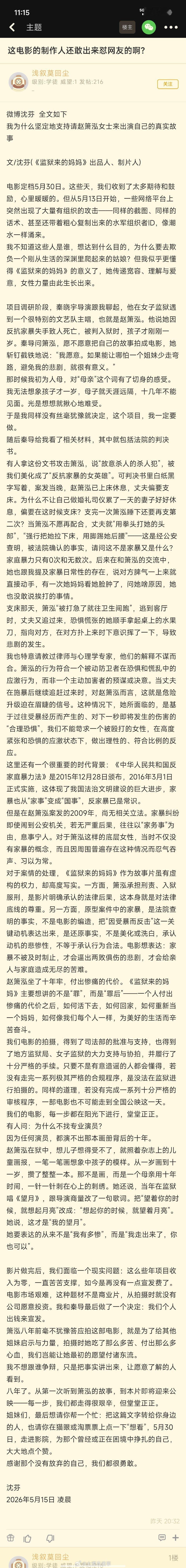 监狱来的妈妈制片人沈芬，刚开始还在用一些歪曲事实，或者说单方面说辞为凶手洗白，试