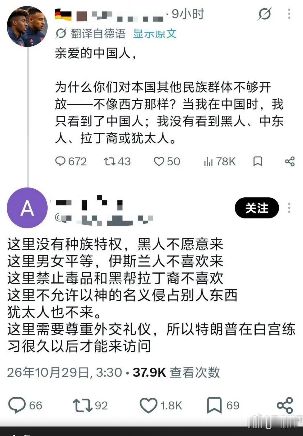 一个德国人的言论，被一个网友怼得哑口无言。西方偏见思维，是无法理解的。