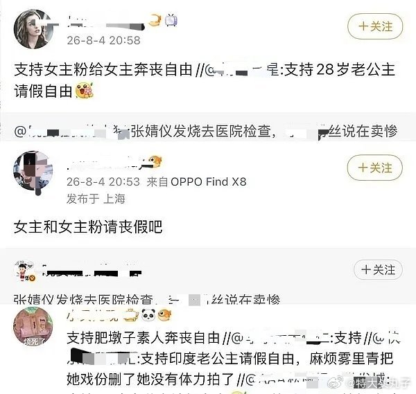 张婧怡发烧请假被说成丧假……有点过了吧 