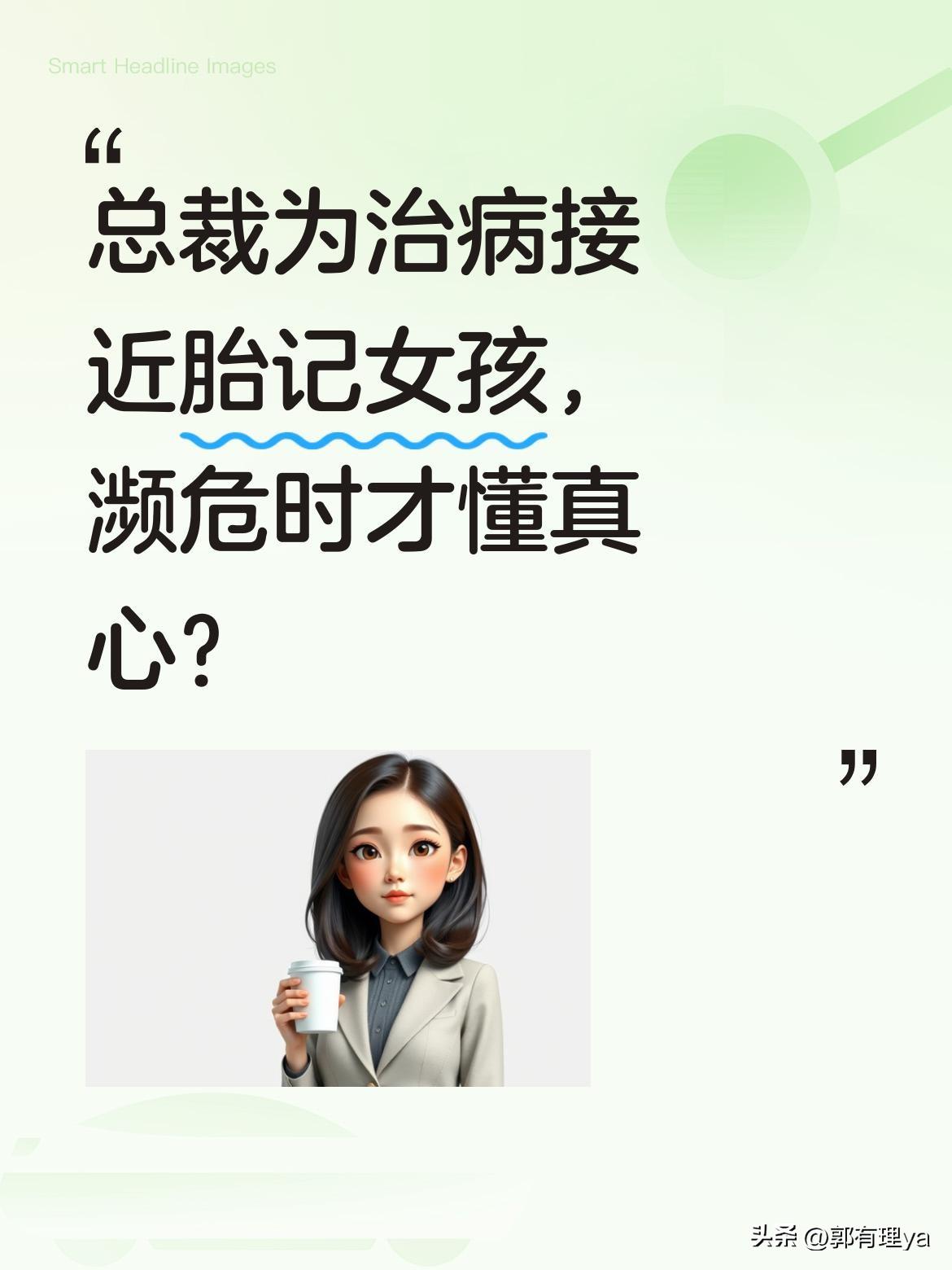 总裁为治病接近胎记女孩，濒危时才懂真心？
男子出生带毒，神医断言活不过三十，唯有