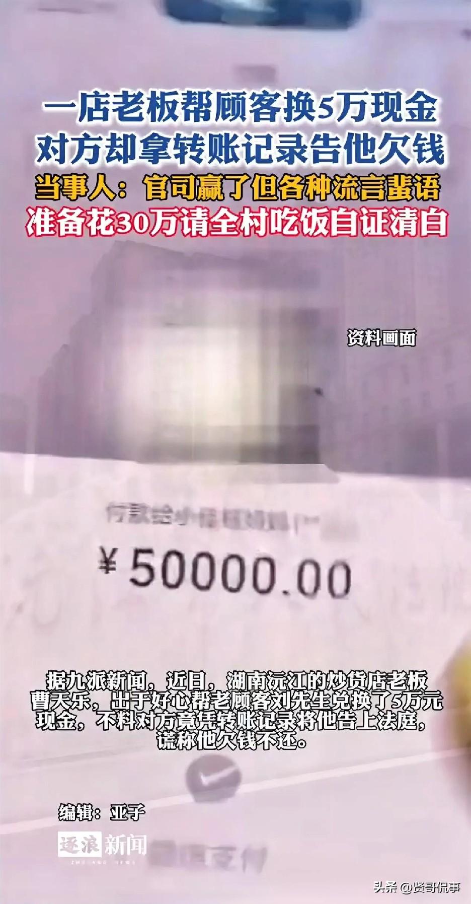 好人难做！湖南，一18岁炒货店老板，出于好心为顾客兑换了50000元现金。谁料，