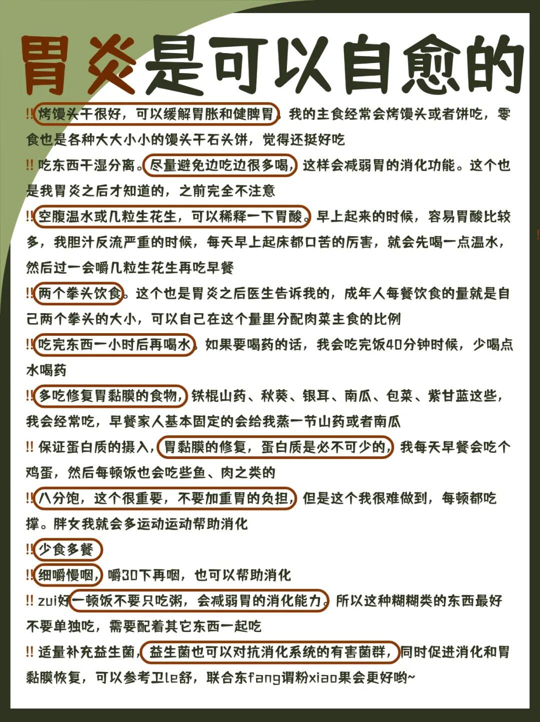 胃炎是可以自愈的