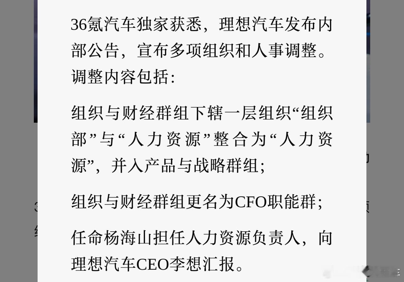 36kr: 李想直管人事，华为系高管淡出理想管理层。 ————————一见Aut