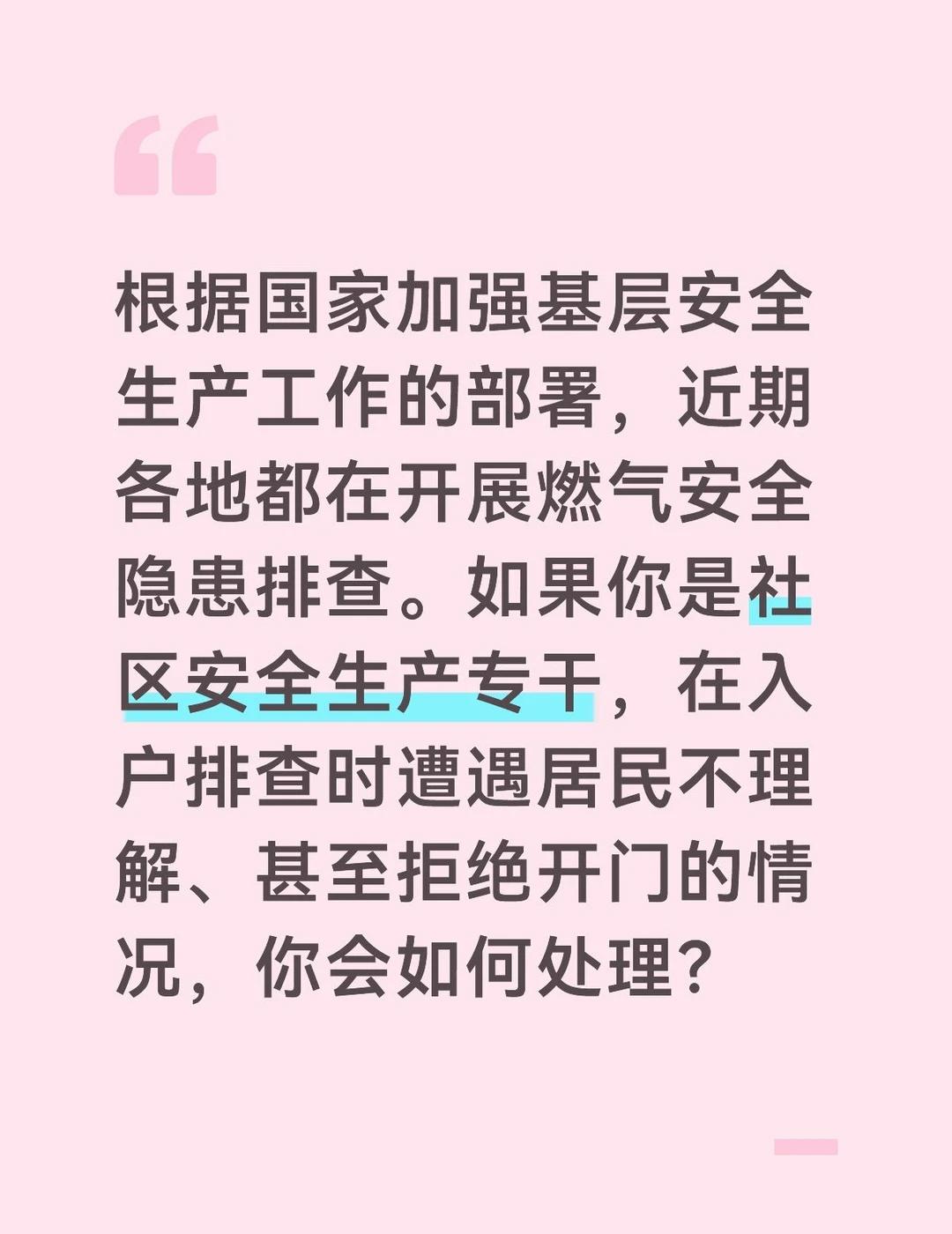 燃气安全事关千家万户的生命财产安全，排查工作责任重大。面对居民不配合的情况，我不