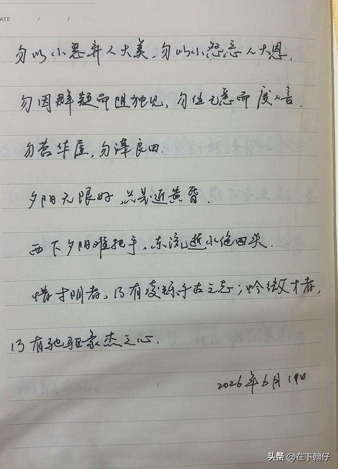 抄书第 1198天（2026年6月11日）
静心✔
戒浮躁，一笔一划。

   