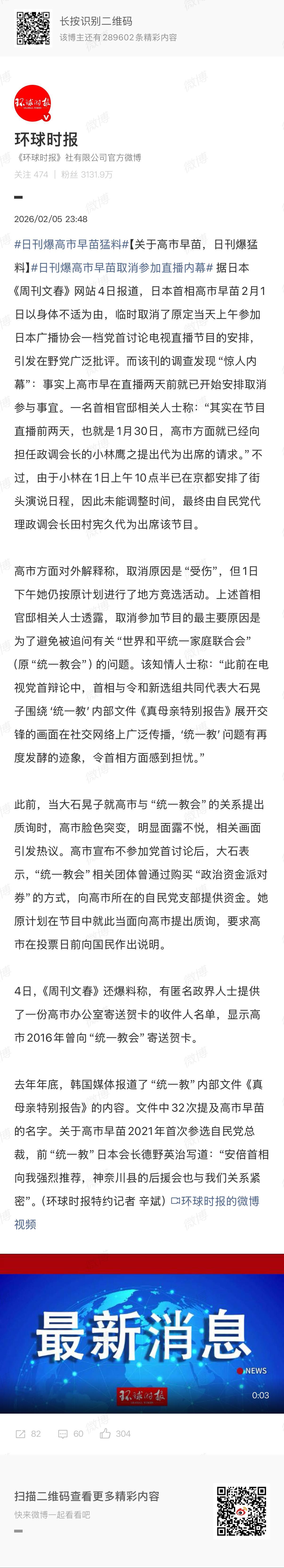 🔻是文春炮啊，那不得不信了。日刊爆高市早苗猛料海外新鲜事热点现场