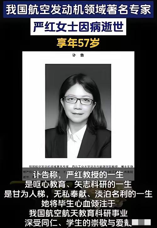 明星鸡毛蒜皮霸榜，国之栋梁陨落无声，这才是最痛的现实。
​​3月24日，西工大博