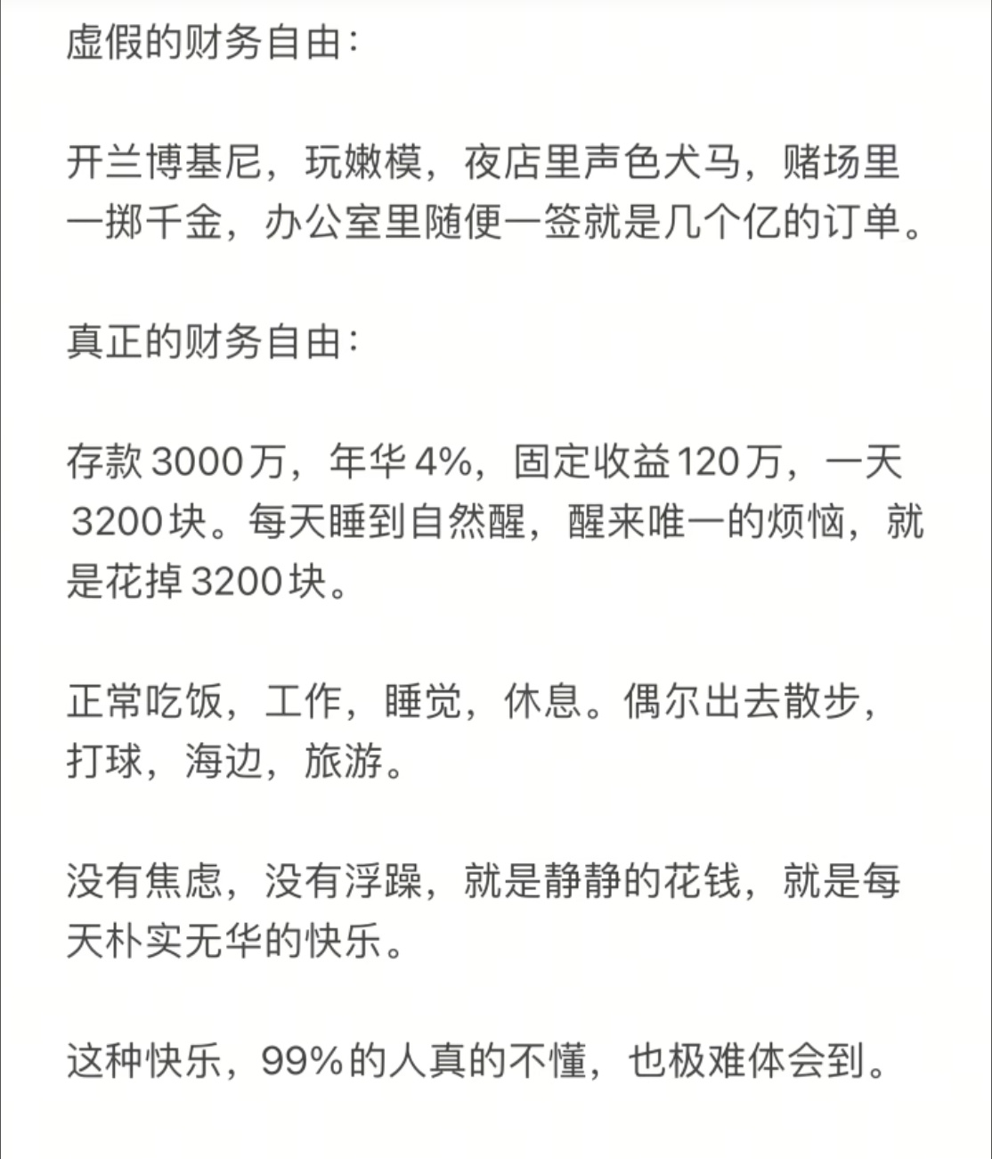 真正的财务自由是这样的。 