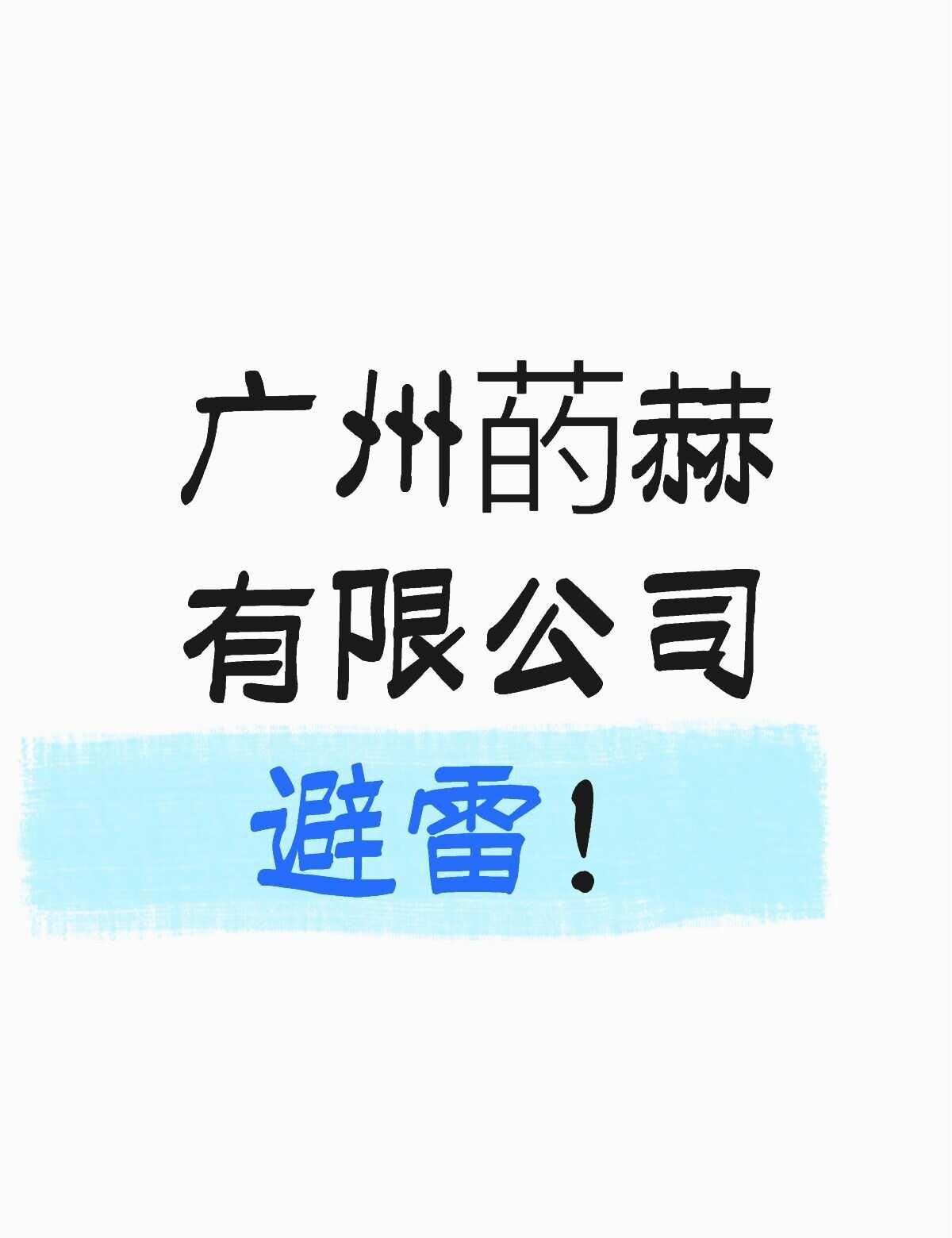 我没有投他们家的简历，但是他们加我的绿泡泡说招聘行政文员。刚好我最近也在找行政文
