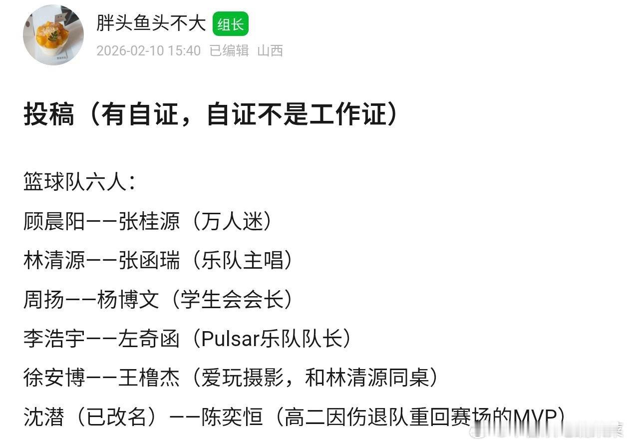 tg 角色🍉我们的少年时代2开机