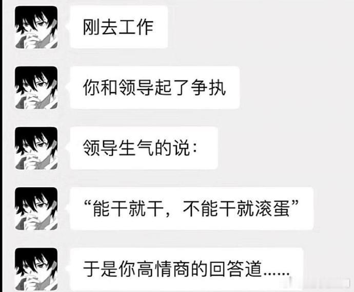 我该如何办！高情商的你快来救救我！ 