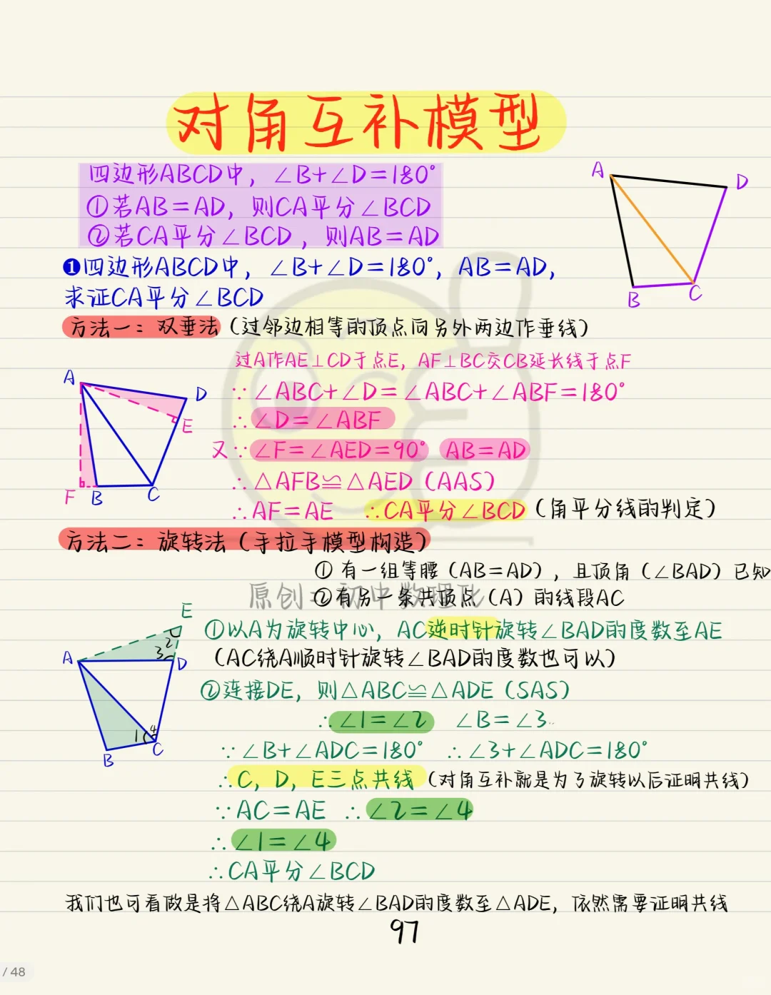 中考几何模型：对角互补模型