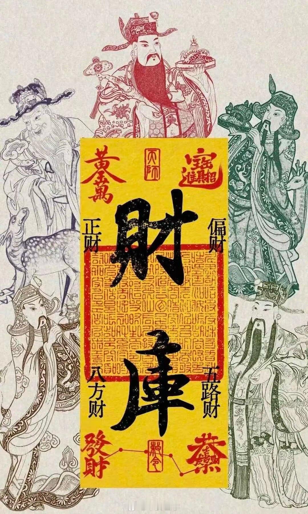转.赞，接财库，横财正财一起来，你接不接？ 运势