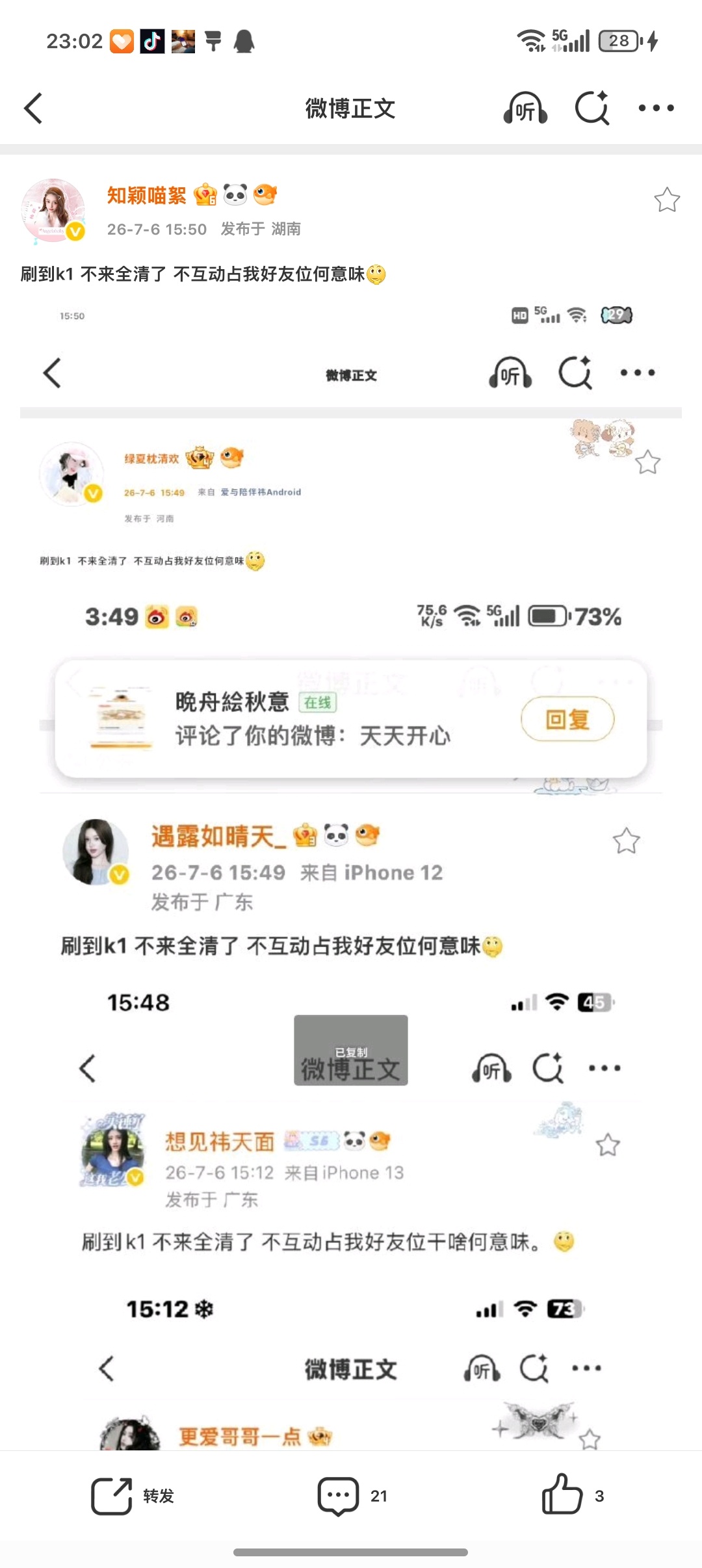 刷到k1 不来全清了 不互动占我好友位何意味