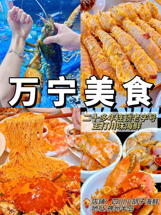海风配川辣！万宁bi吃的宝藏川味海鲜餐厅！